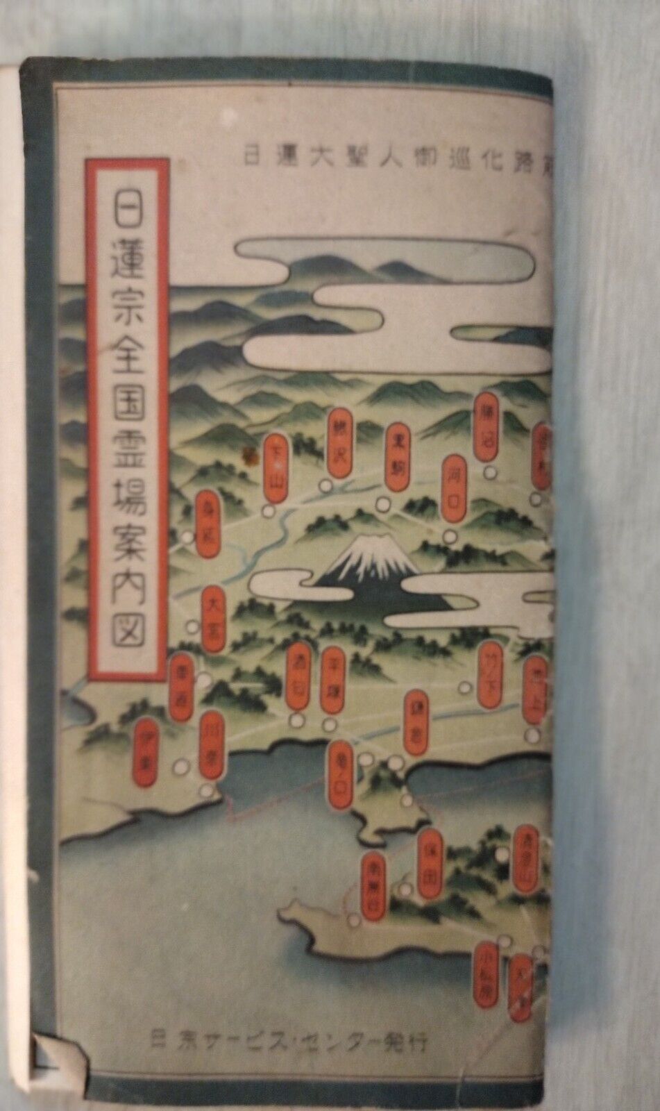 Nichiren Temple Directory ©️ 1928 